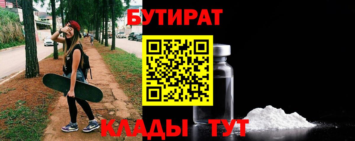 Обь  БУТИРАТ  Вход с VPN  Бутират оксибутират 