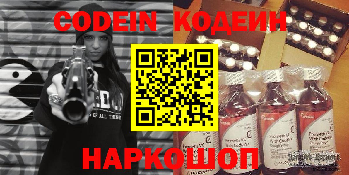 Обь  Кодеин напиток Lean (лин)  Вход с VPN 