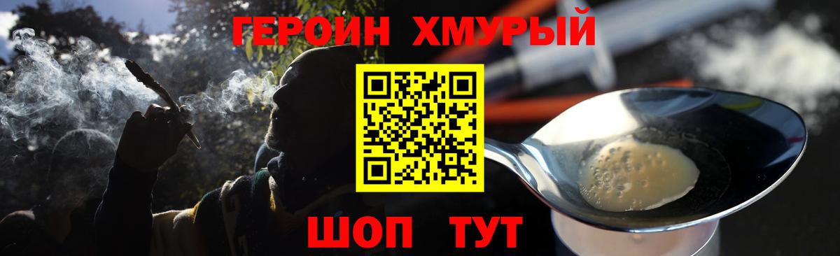 Героин VHQ Обь