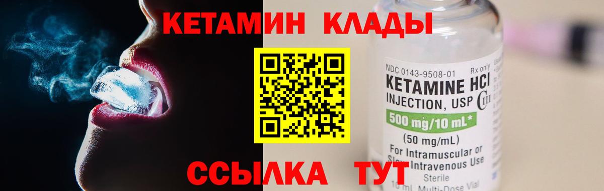 Кетамин VHQ Обь